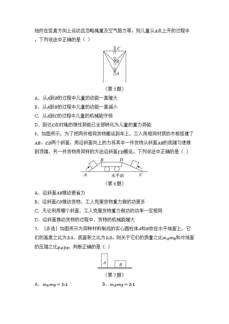 期末综合测试（试卷）-2024-2025学年 教科版（2024）物理八年级下册第2页