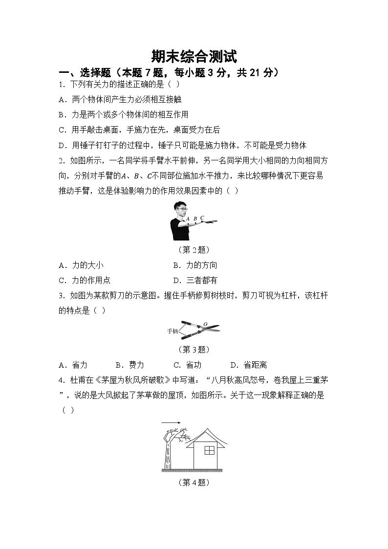 期末综合测试（试卷）-2024-2025学年 沪粤版（2024）物理八年级下册第1页