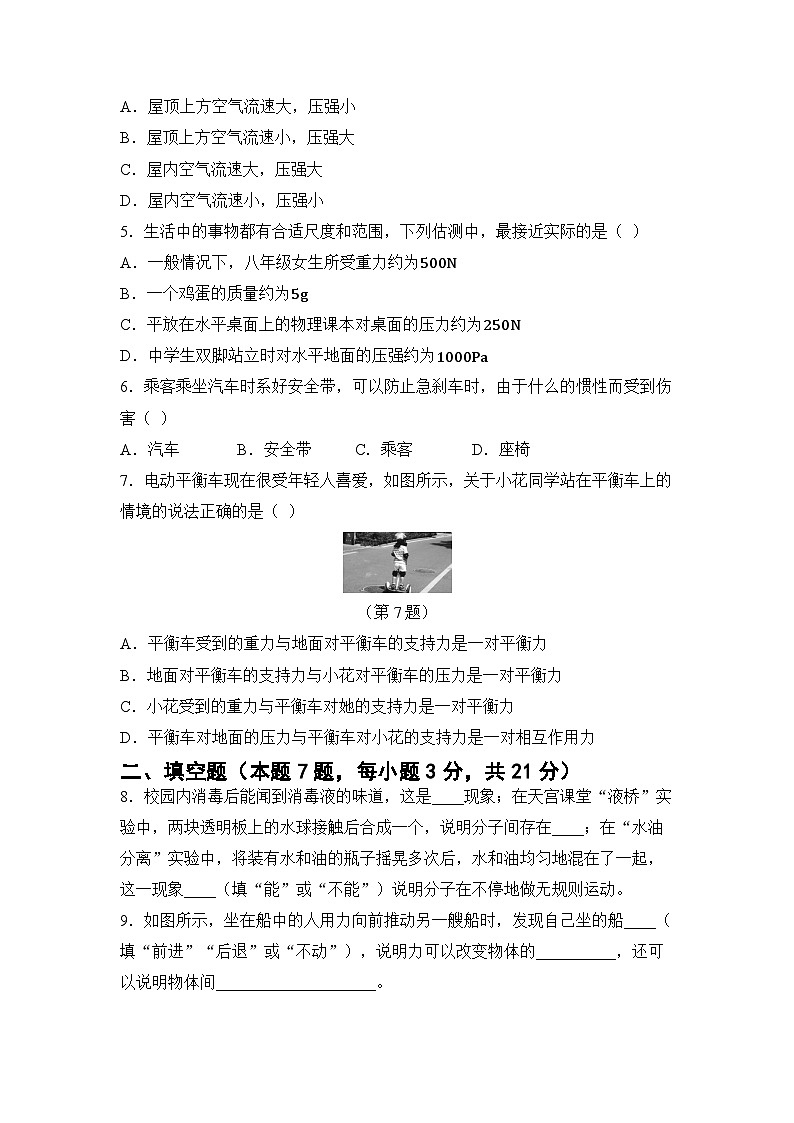 期末综合测试（试卷）-2024-2025学年 沪粤版（2024）物理八年级下册第2页