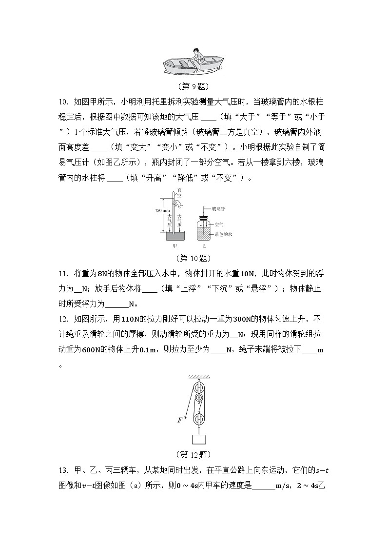 期末综合测试（试卷）-2024-2025学年 沪粤版（2024）物理八年级下册第3页