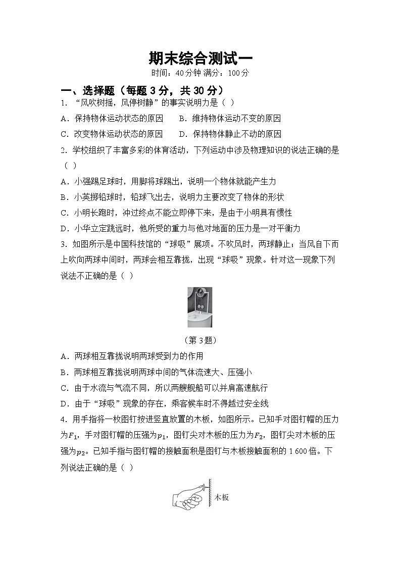 期末综合测试一 （试卷）-2024-2025学年人教版（2024）物理八年级下册第1页