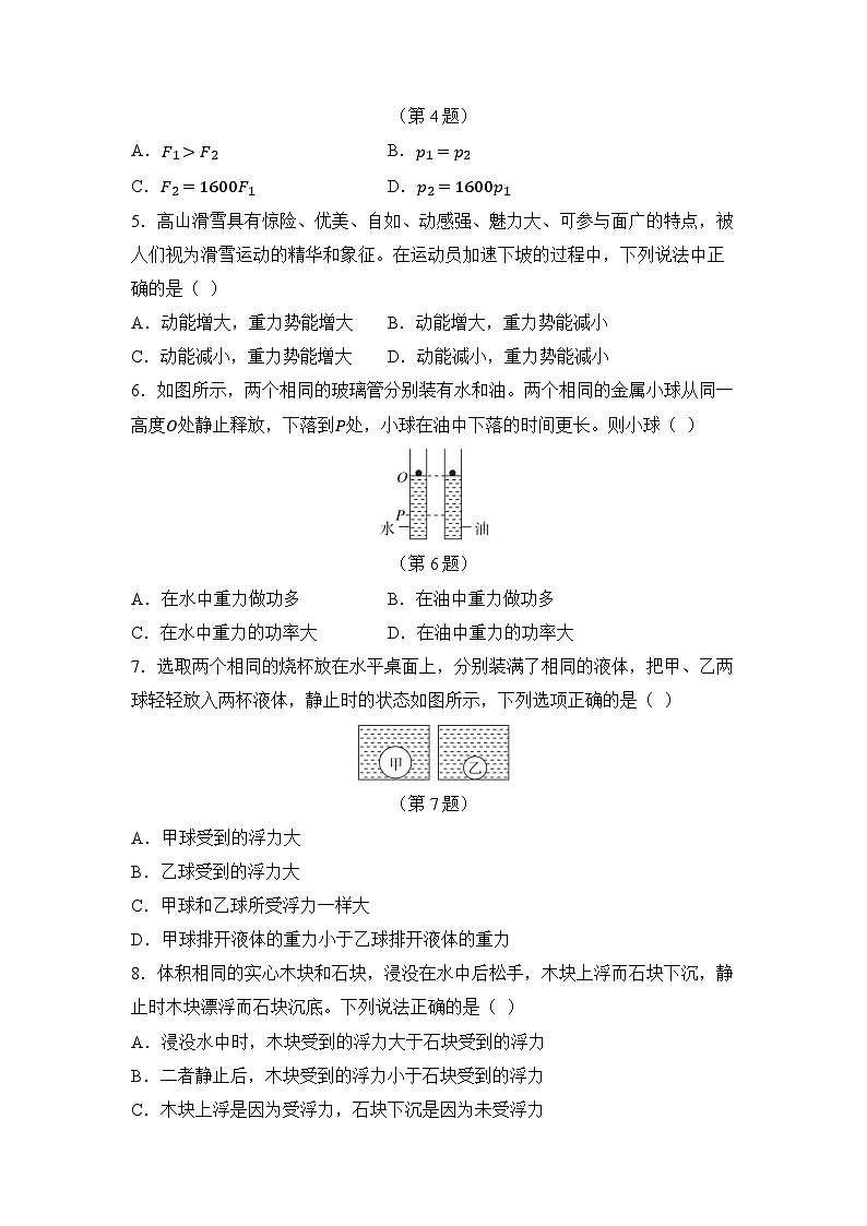 期末综合测试一 （试卷）-2024-2025学年人教版（2024）物理八年级下册第2页