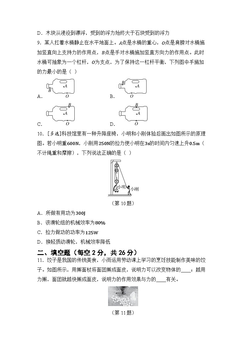 期末综合测试一 （试卷）-2024-2025学年人教版（2024）物理八年级下册第3页