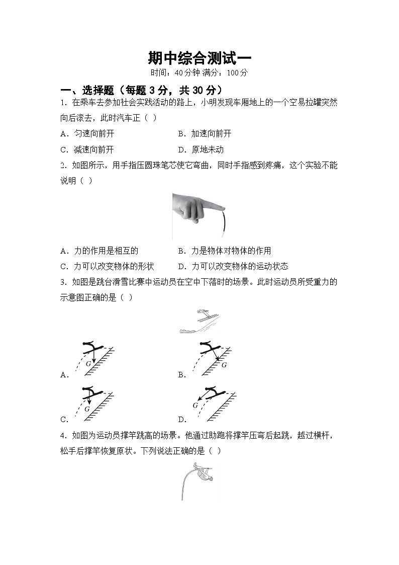 期中综合测试一 （试卷）-2024-2025学年人教版（2024）物理八年级下册第1页