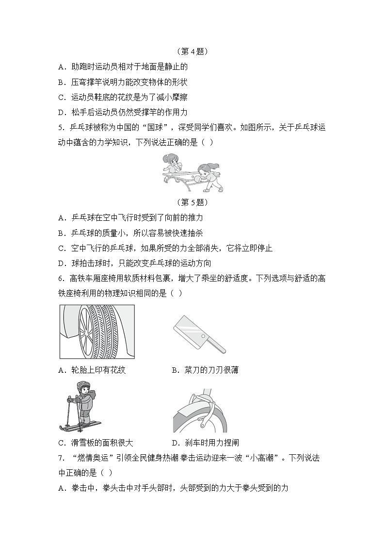 期中综合测试一 （试卷）-2024-2025学年人教版（2024）物理八年级下册第2页