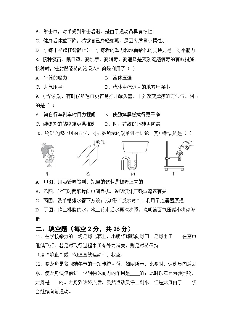 期中综合测试一 （试卷）-2024-2025学年人教版（2024）物理八年级下册第3页