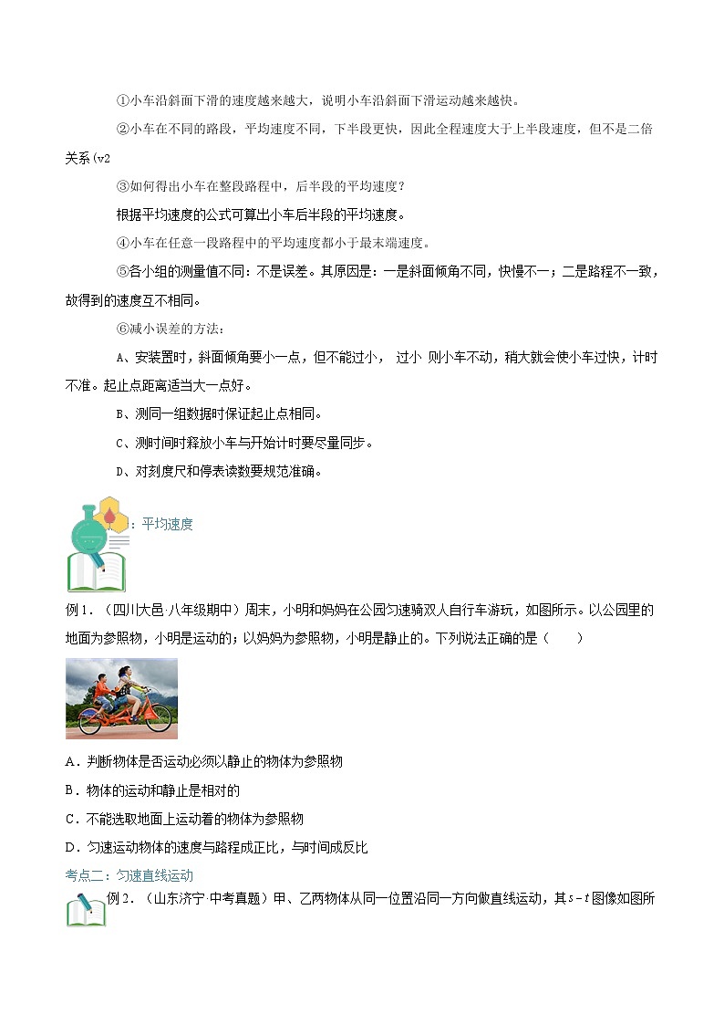 【巩固复习】人教版 初中物理 八年级上册 专题知识讲义 第04讲 测量平均速度（学生卷）第2页