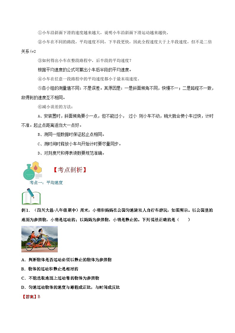 【巩固复习】人教版 初中物理 八年级上册 专题知识讲义 第04讲 测量平均速度（教师卷）第2页