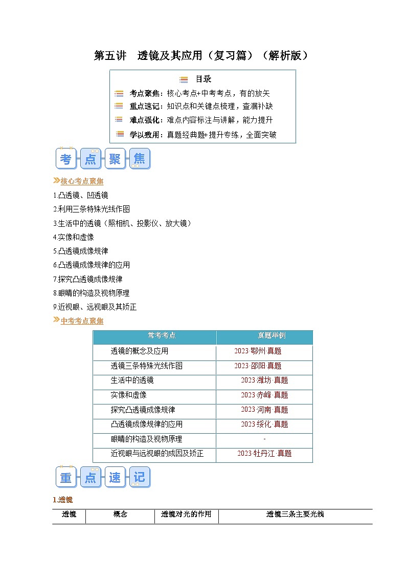 【寒假提升训练】人教版 初中物理 八年级上册 专题提升训练 第五讲  透镜及其应用（教师卷）第1页