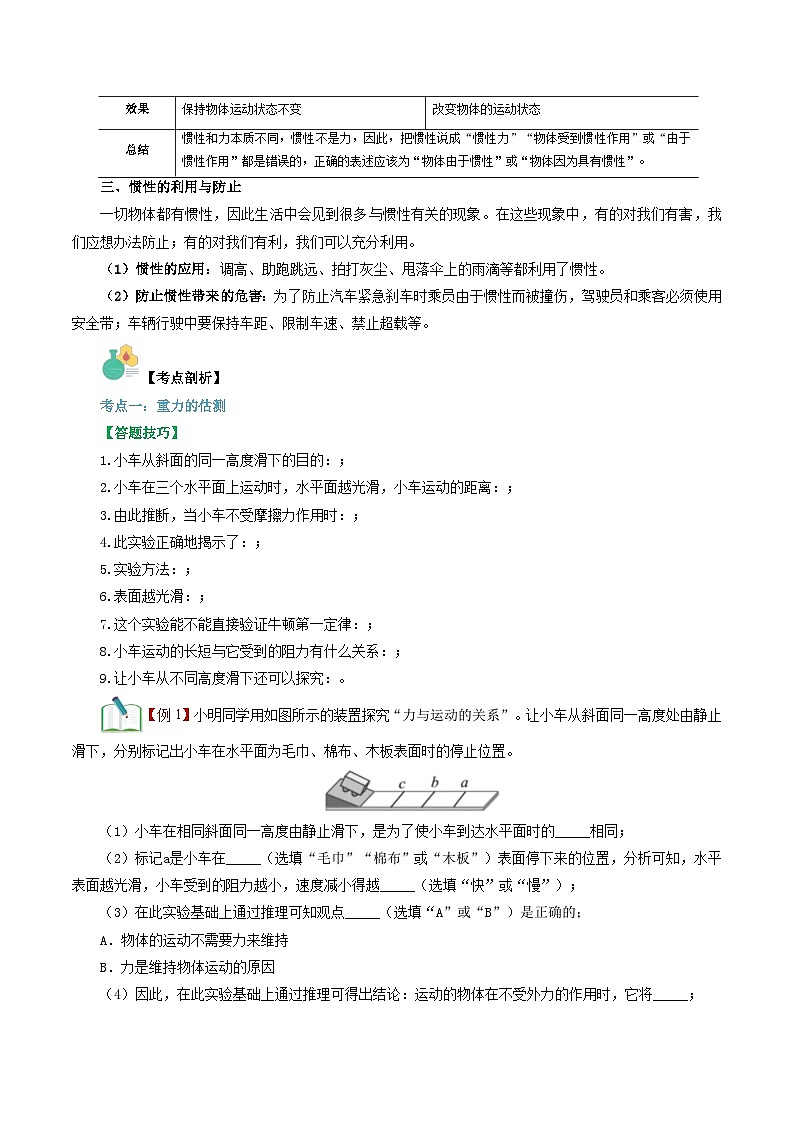 【寒假衔接讲义】人教版 初中物理 八年级下册 专题知识讲义 第04讲  牛顿第一定律（学生卷）第3页