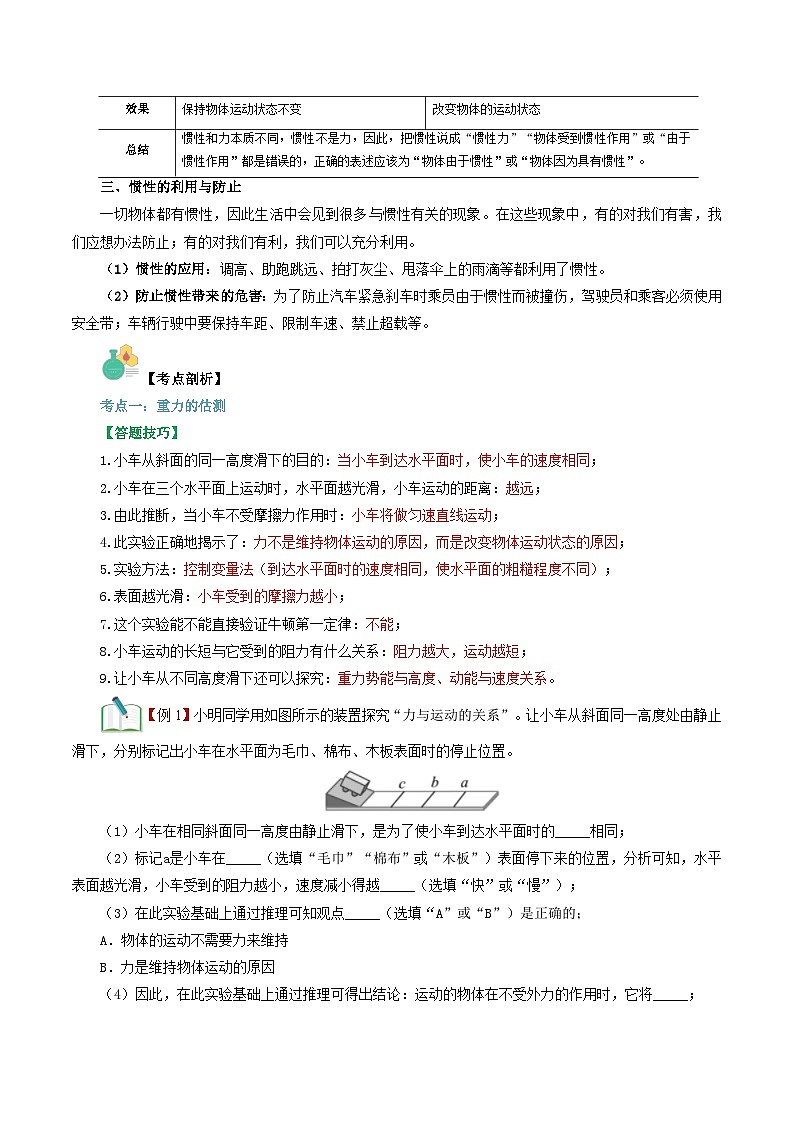 【寒假衔接讲义】人教版 初中物理 八年级下册 专题知识讲义 第04讲  牛顿第一定律（教师卷）第3页