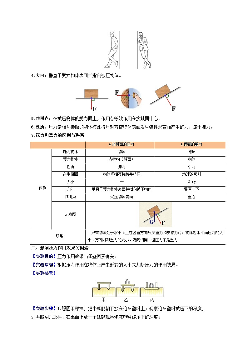 【寒假衔接讲义】人教版 初中物理 八年级下册 专题知识讲义 第07讲  压强（学生卷）第2页