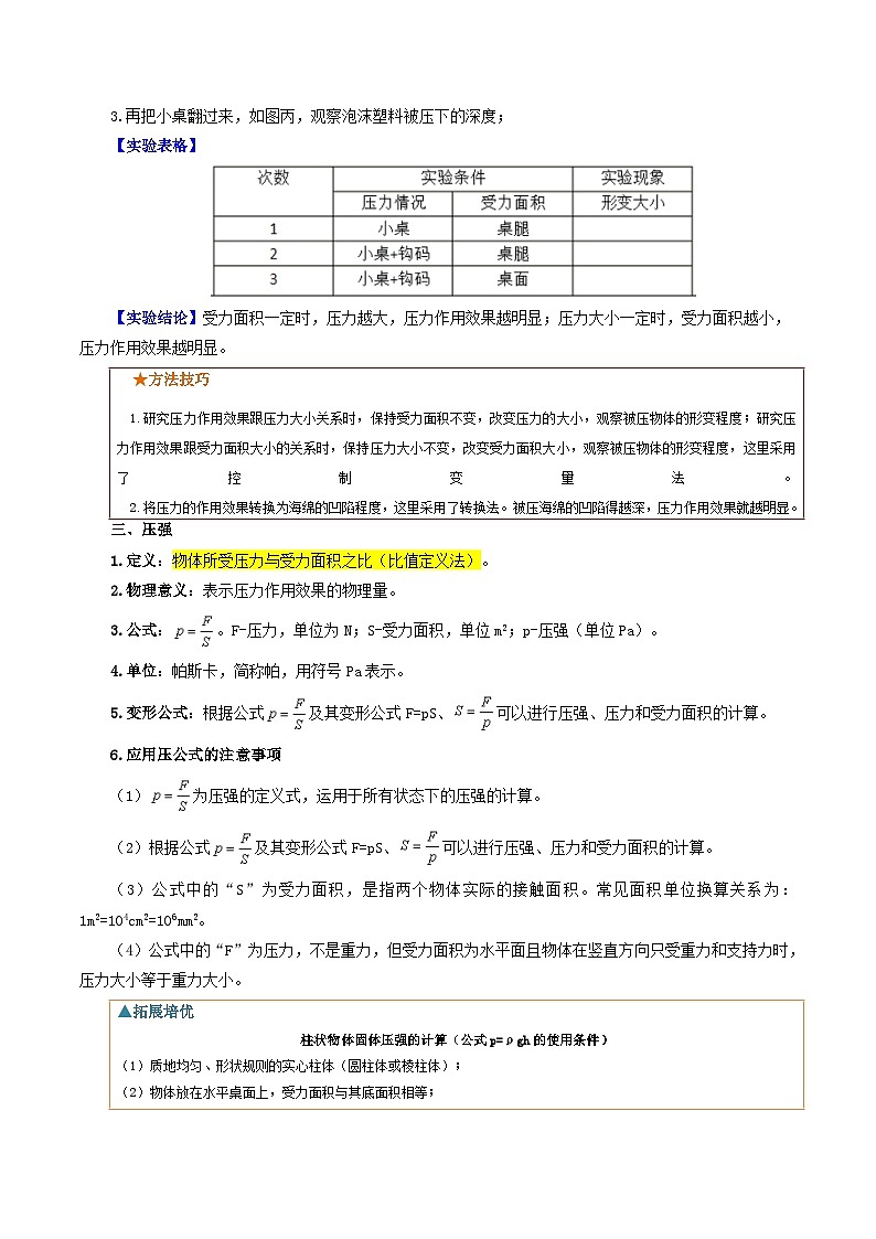 【寒假衔接讲义】人教版 初中物理 八年级下册 专题知识讲义 第07讲  压强（学生卷）第3页