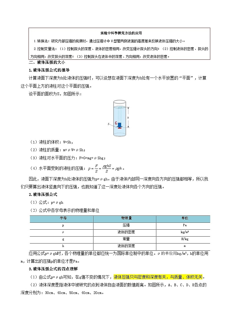 【寒假衔接讲义】人教版 初中物理 八年级下册 专题知识讲义 第08讲  液体压强（教师卷）第3页