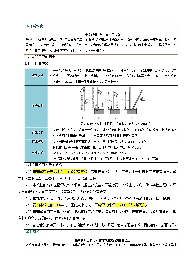 【寒假衔接讲义】人教版 初中物理 八年级下册 专题知识讲义 第09讲  大气压强（学生卷）第2页