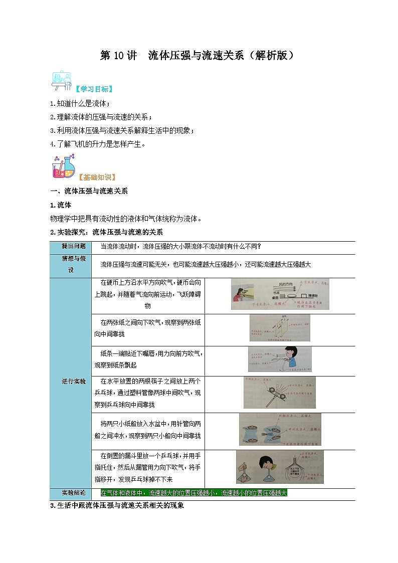 【寒假衔接讲义】人教版 初中物理 八年级下册 专题知识讲义 第10讲  流体压强与流速关系（教师卷）第1页