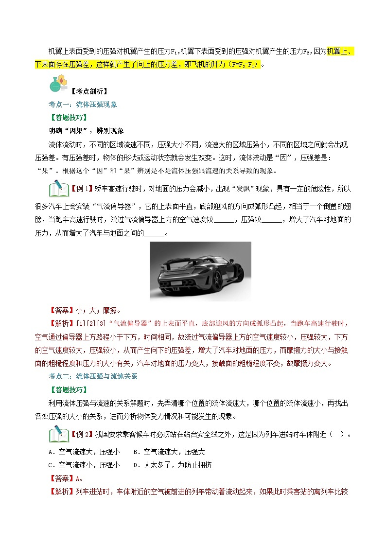 【寒假衔接讲义】人教版 初中物理 八年级下册 专题知识讲义 第10讲  流体压强与流速关系（教师卷）第3页