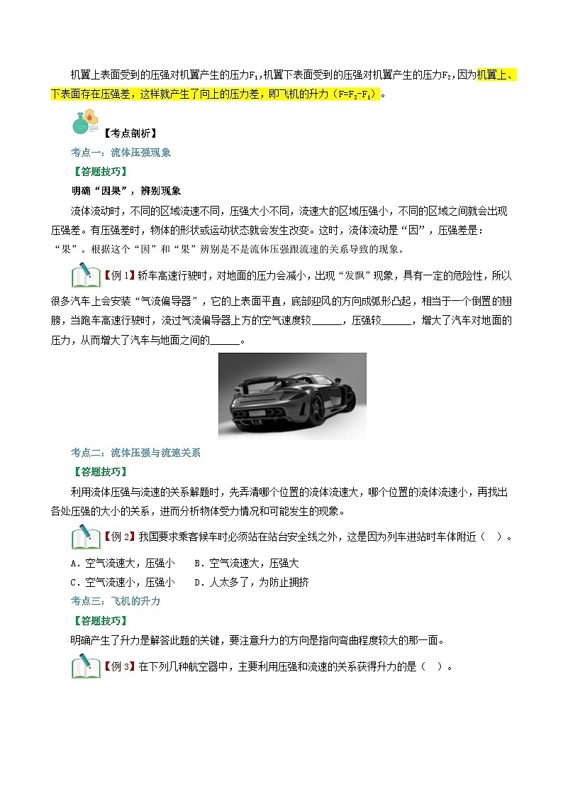 【寒假衔接讲义】人教版 初中物理 八年级下册 专题知识讲义 第10讲  流体压强与流速关系（学生卷）第3页