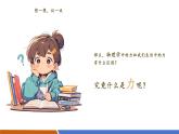 【新教材核心素養(yǎng)】滬粵版物理八下6.1《力》教學課件+同步教案