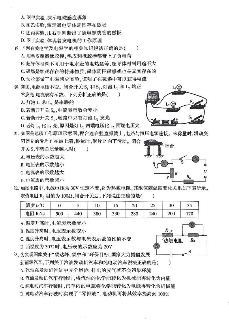 2024年哈尔滨市香坊区九年级（上）期末物理真题试卷和答案第2页