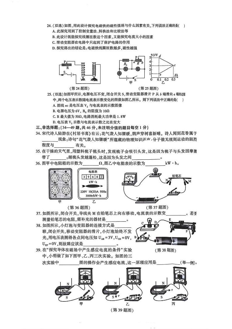 2024年哈尔滨市香坊区九年级（上）期末物理真题试卷和答案第3页