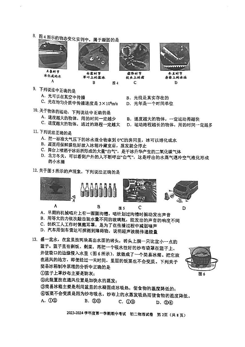 2023北京三帆中学初二（上）期中物理试卷第2页