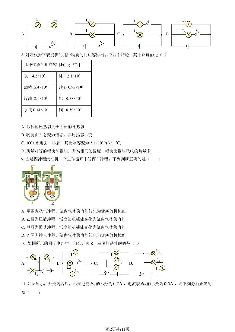 2023北京三帆中学初三（上）期中物理试卷第2页