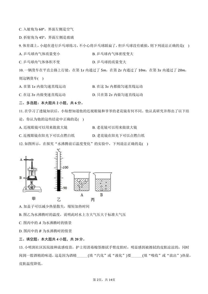 2023～2024学年湖南省怀化市鹤城区八年级(上)期末物理试卷(含解析)第2页
