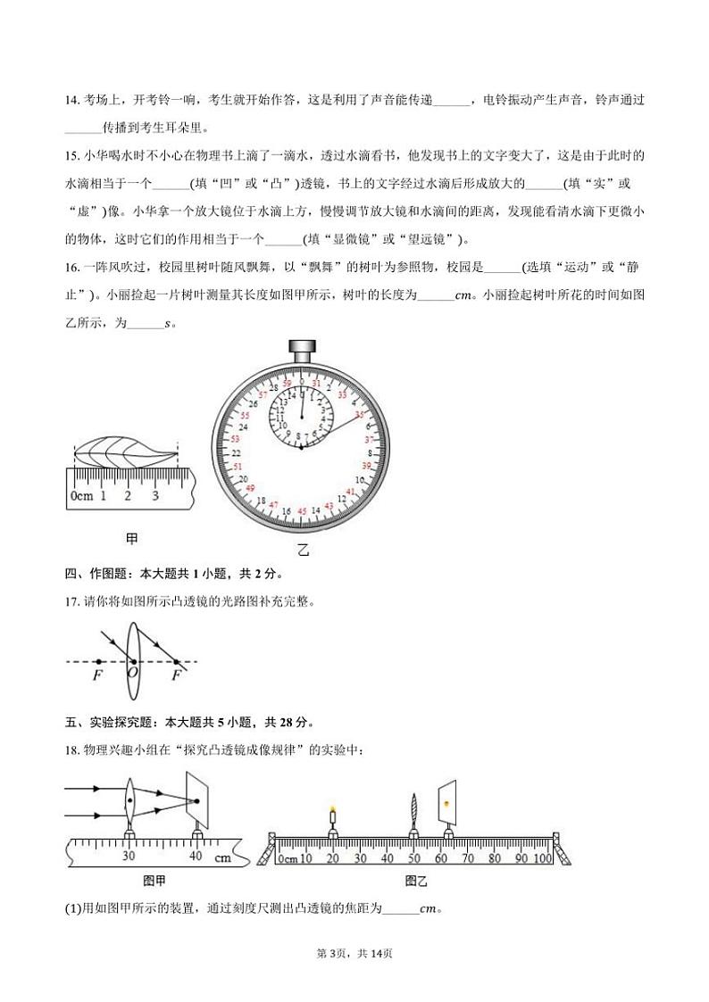 2023～2024学年湖南省怀化市鹤城区八年级(上)期末物理试卷(含解析)第3页