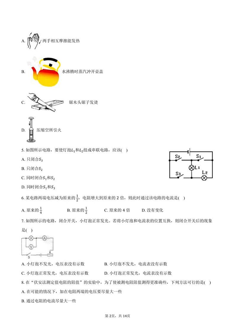 2023～2024学年海南省海口市农垦中学九年级(上)期末物理试卷(B卷)(含解析)第2页