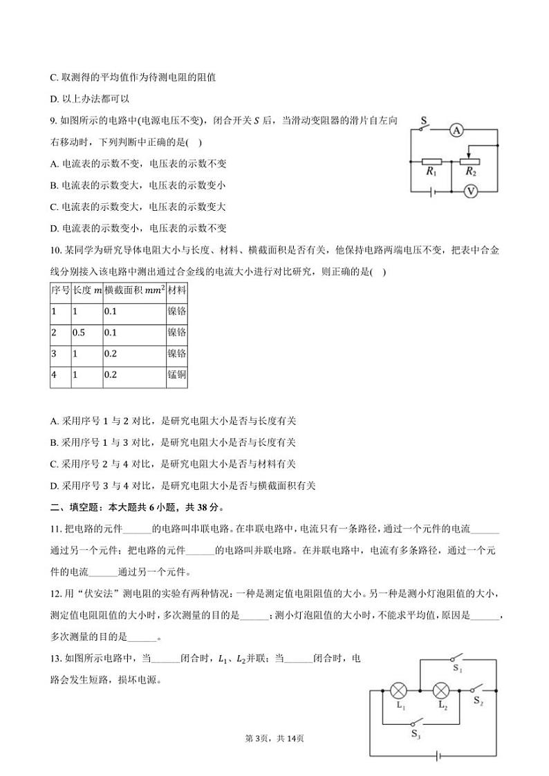 2023～2024学年海南省海口市农垦中学九年级(上)期末物理试卷(B卷)(含解析)第3页