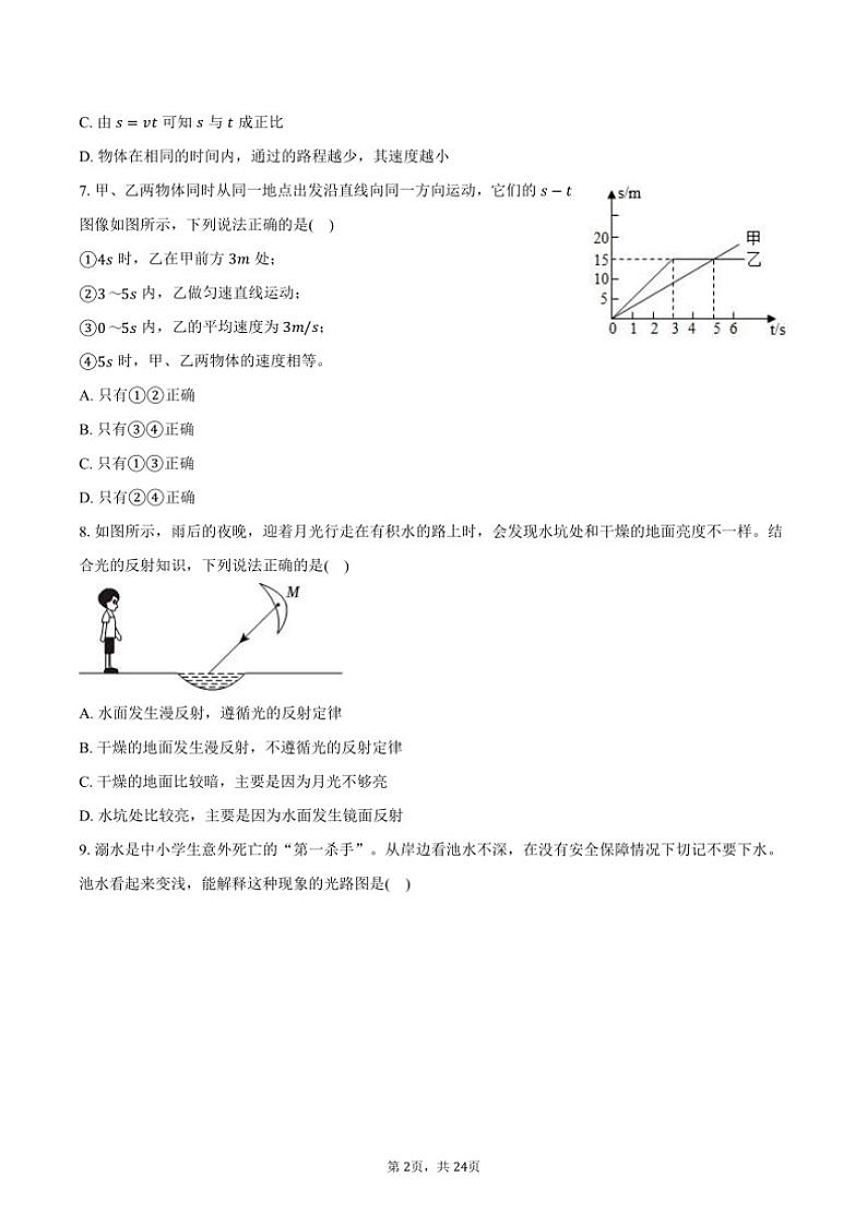 2023～2024学年四川省遂宁市射洪市八年级(上)期末物理试卷(含解析)第2页