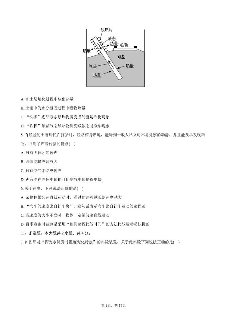 2024～2025学年河南省新乡市卫辉市八年级(上)期中物理试卷(含解析)第2页