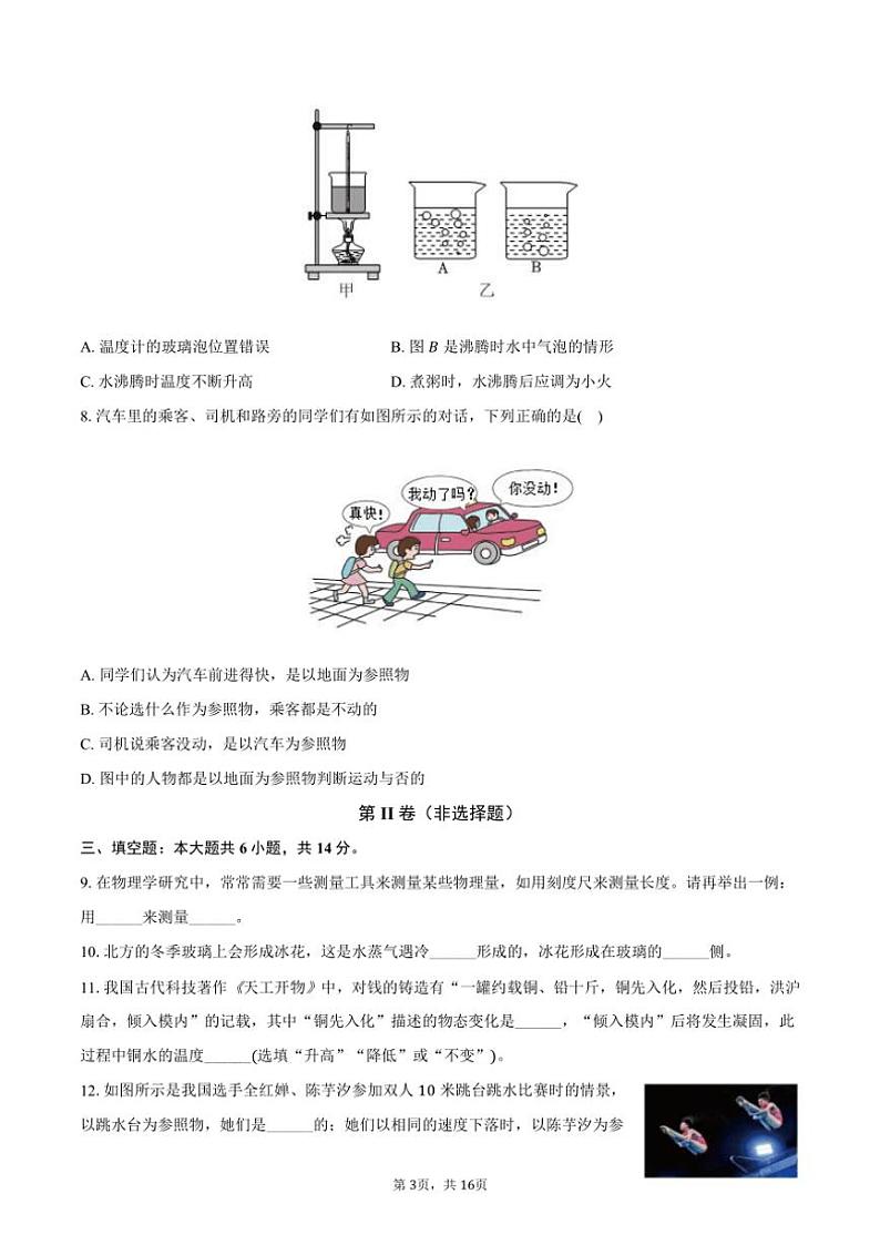 2024～2025学年河南省新乡市卫辉市八年级(上)期中物理试卷(含解析)第3页