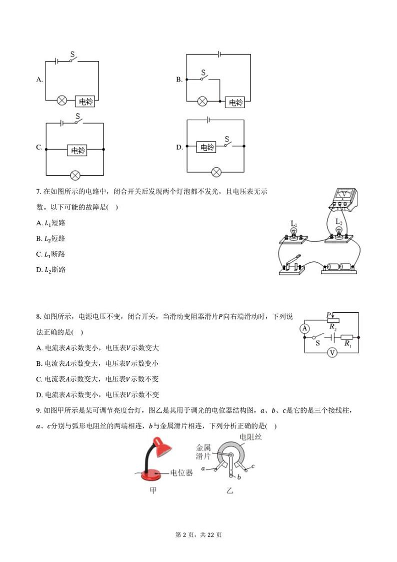 2024～2025学年山东省泰安市新泰市九年级(上)期中物理试卷(含解析)第2页