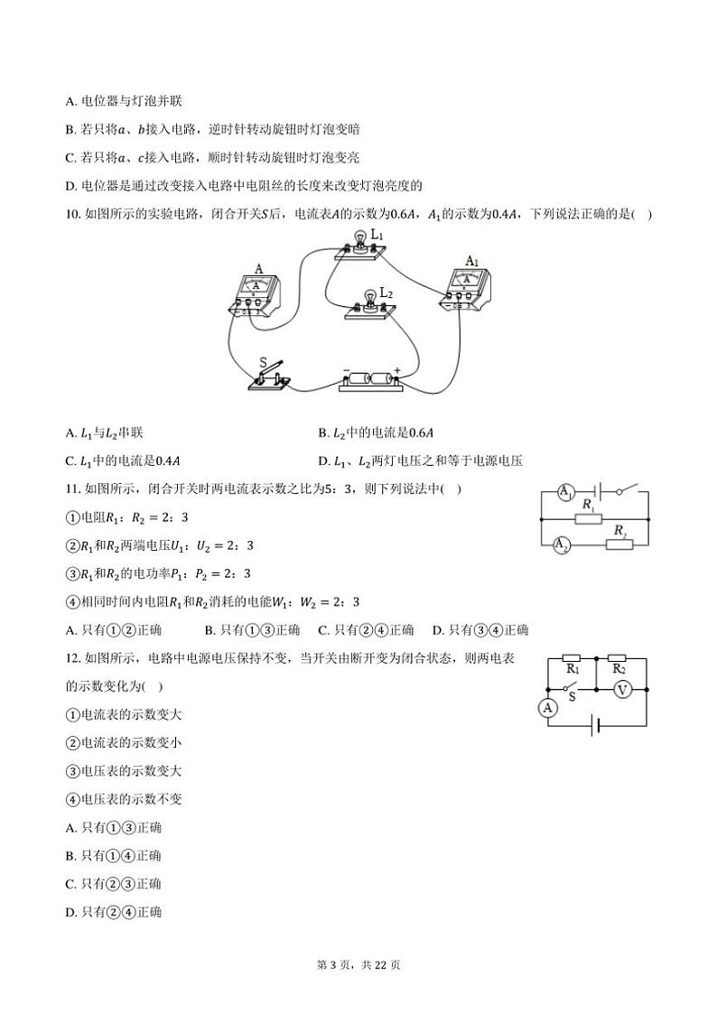 2024～2025学年山东省泰安市新泰市九年级(上)期中物理试卷(含解析)第3页