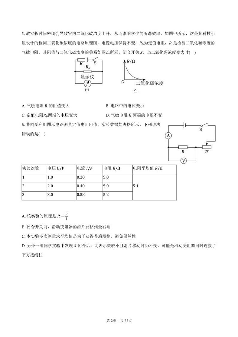2024～2025学年山西省太原市二外教育集团九年级(上)月考物理试卷(12月份)(含解析)第2页