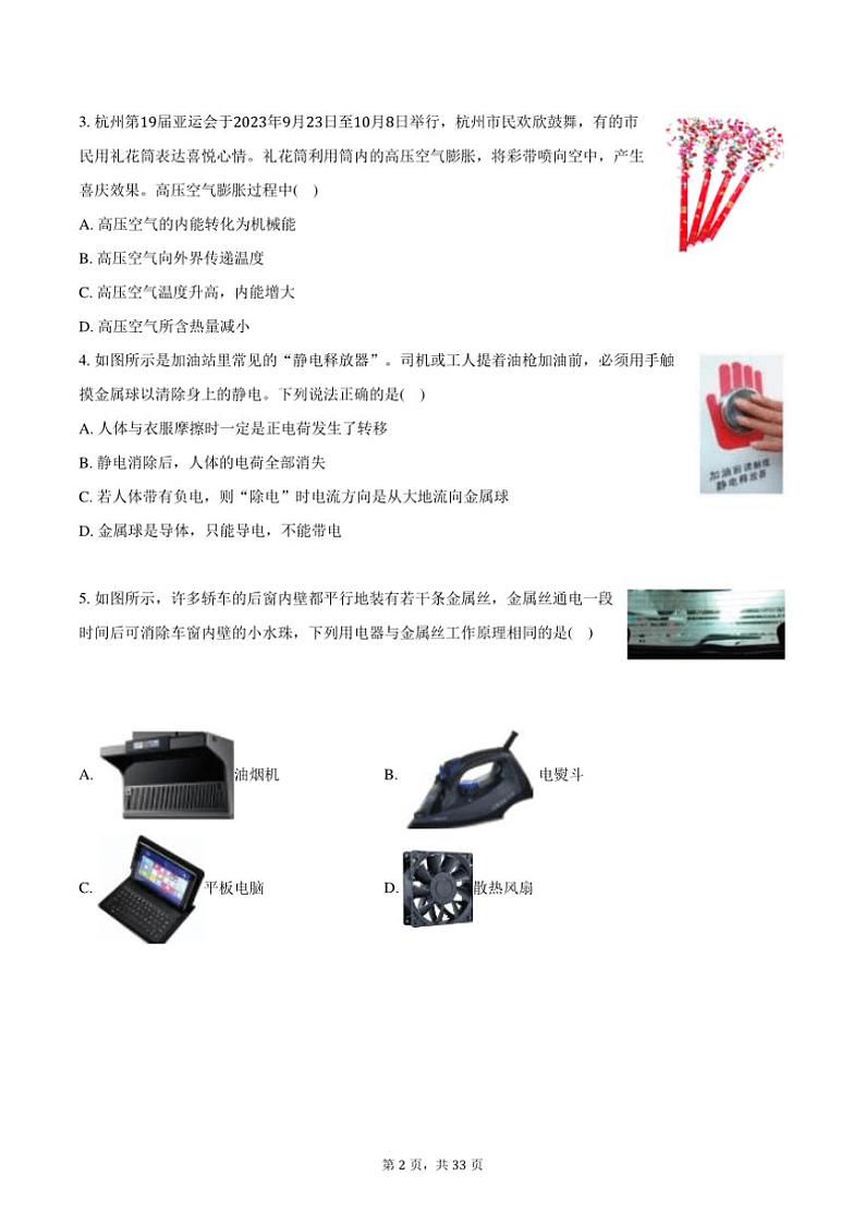 2024～2025学年河北省石家庄四十中九年级(上)月考物理试卷(12月份)(含解析)第2页