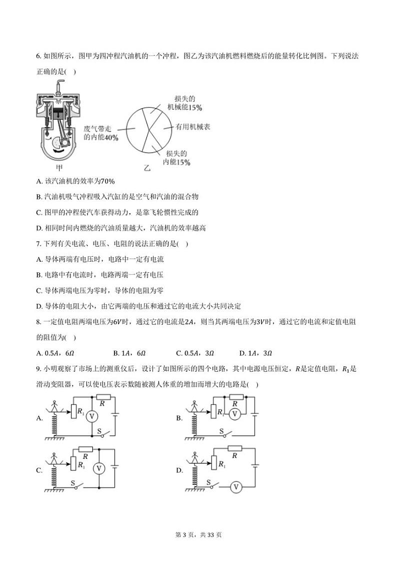 2024～2025学年河北省石家庄四十中九年级(上)月考物理试卷(12月份)(含解析)第3页
