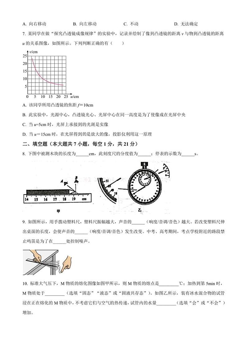 2024～2025学年广东省揭阳市惠来县第一中学八年级(上)12月月考物理试卷(含答案)第3页