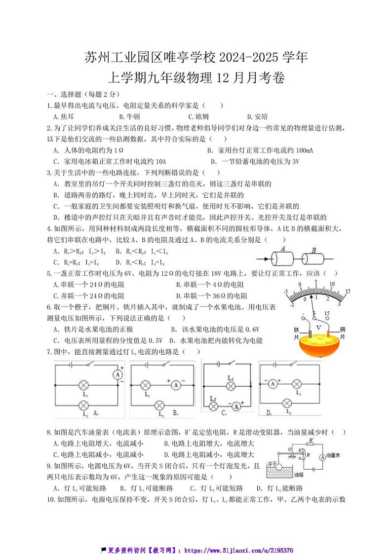 2024～2025学年江苏省苏州市苏州工业园区唯亭学校九年级(上)物理12月月考卷试卷(含答案)第1页