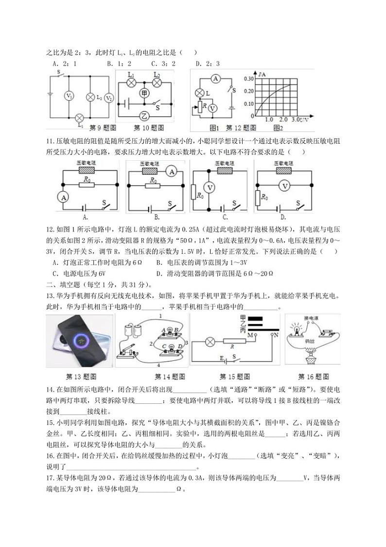 2024～2025学年江苏省苏州市苏州工业园区唯亭学校九年级(上)物理12月月考卷试卷(含答案)第2页