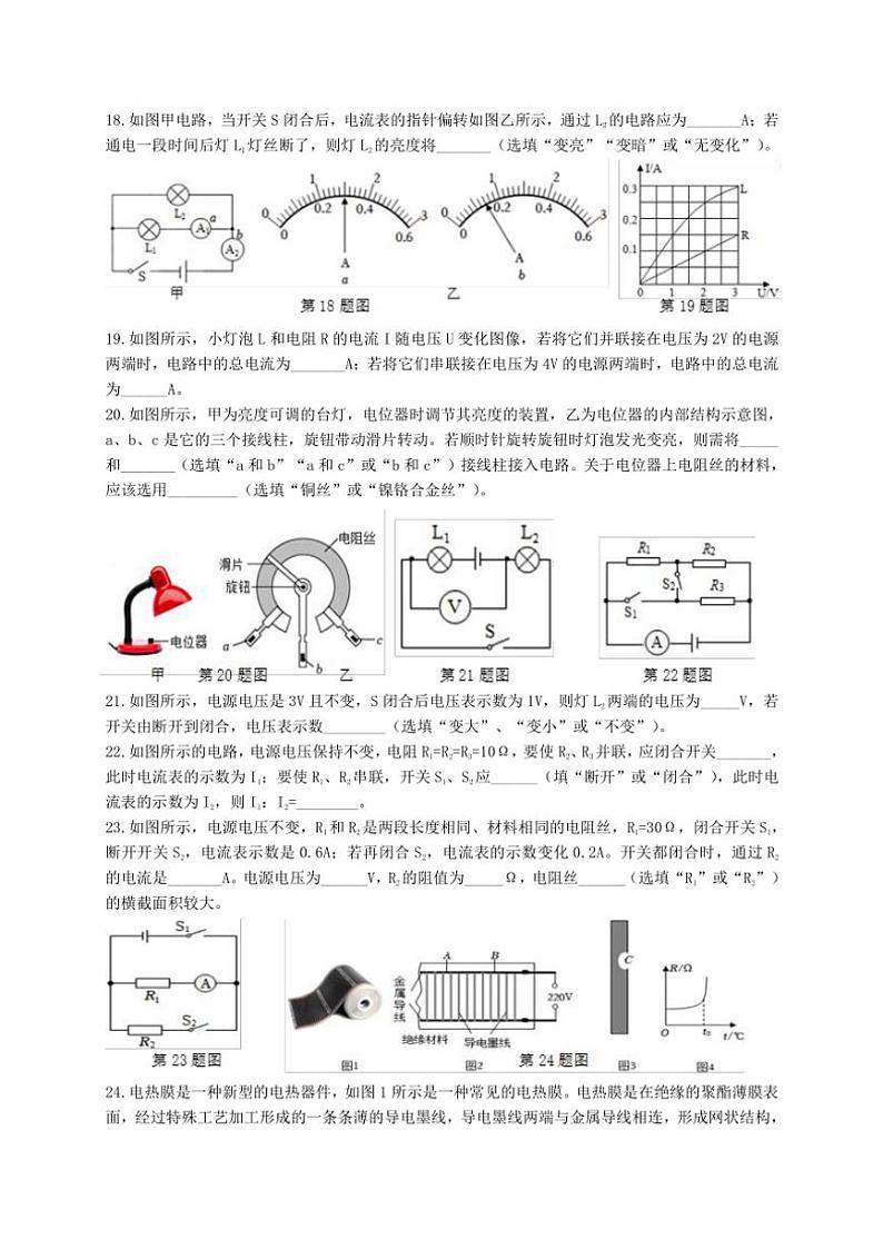 2024～2025学年江苏省苏州市苏州工业园区唯亭学校九年级(上)物理12月月考卷试卷(含答案)第3页