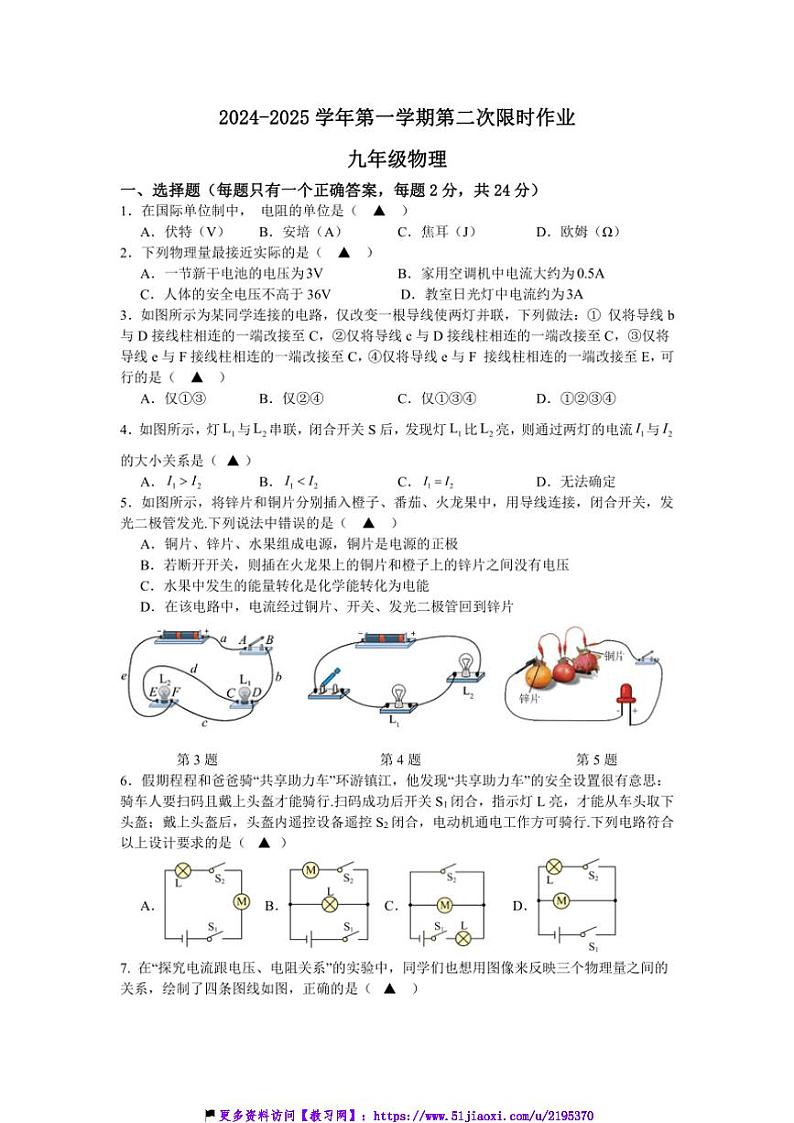 2024～2025年江苏省镇江市实验学校九年级(上)12月物理月考试卷(含答案)第1页