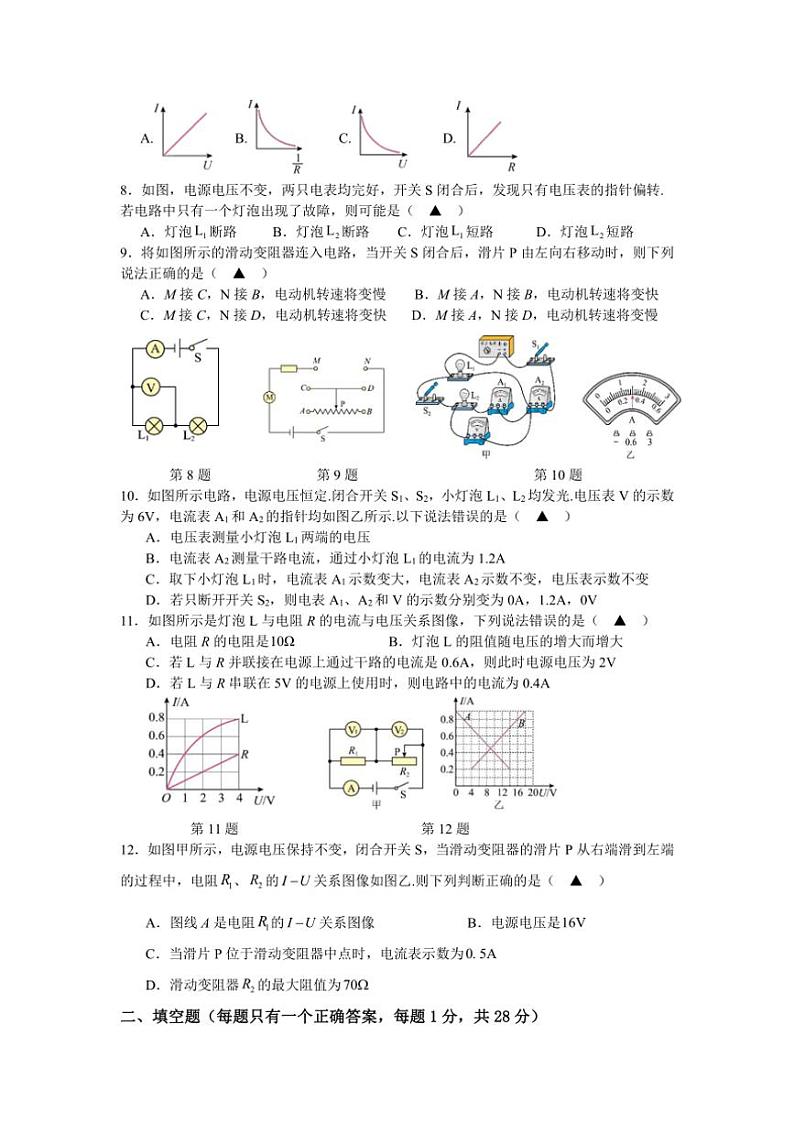 2024～2025年江苏省镇江市实验学校九年级(上)12月物理月考试卷(含答案)第2页