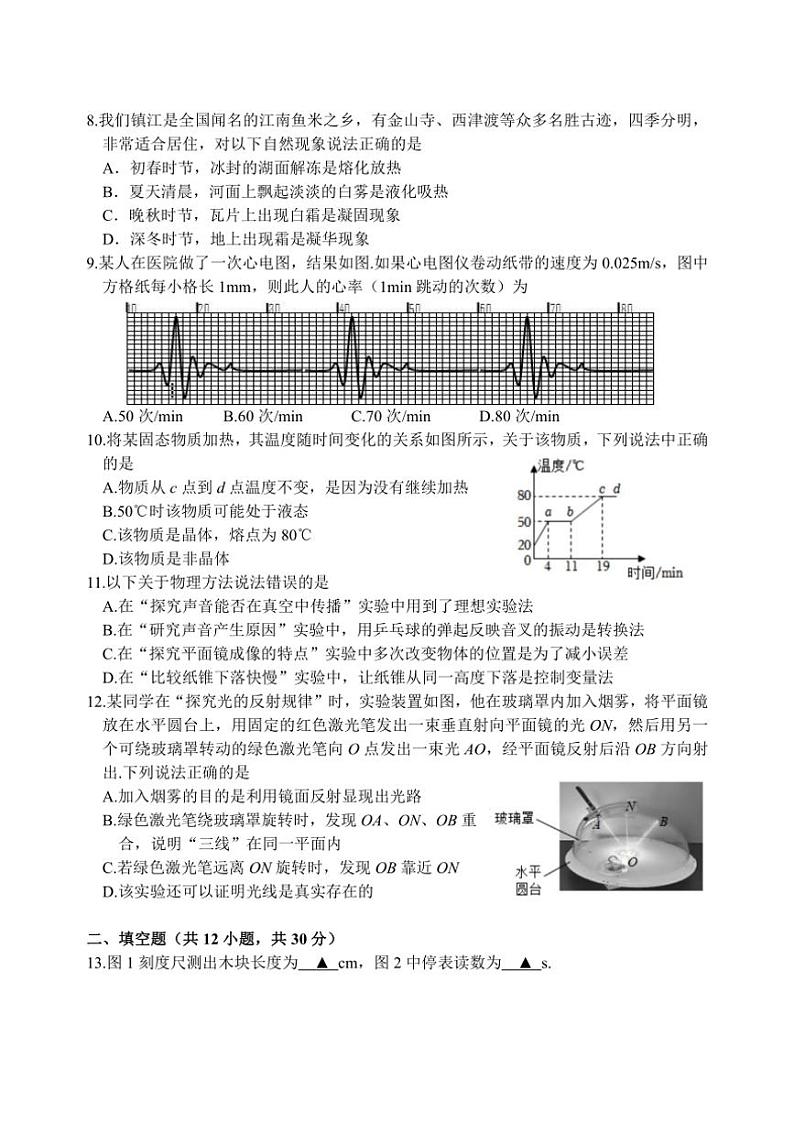 2024～2025学年江苏省镇江市实验学校八年级(上)12月物理月考试卷(含答案)第2页