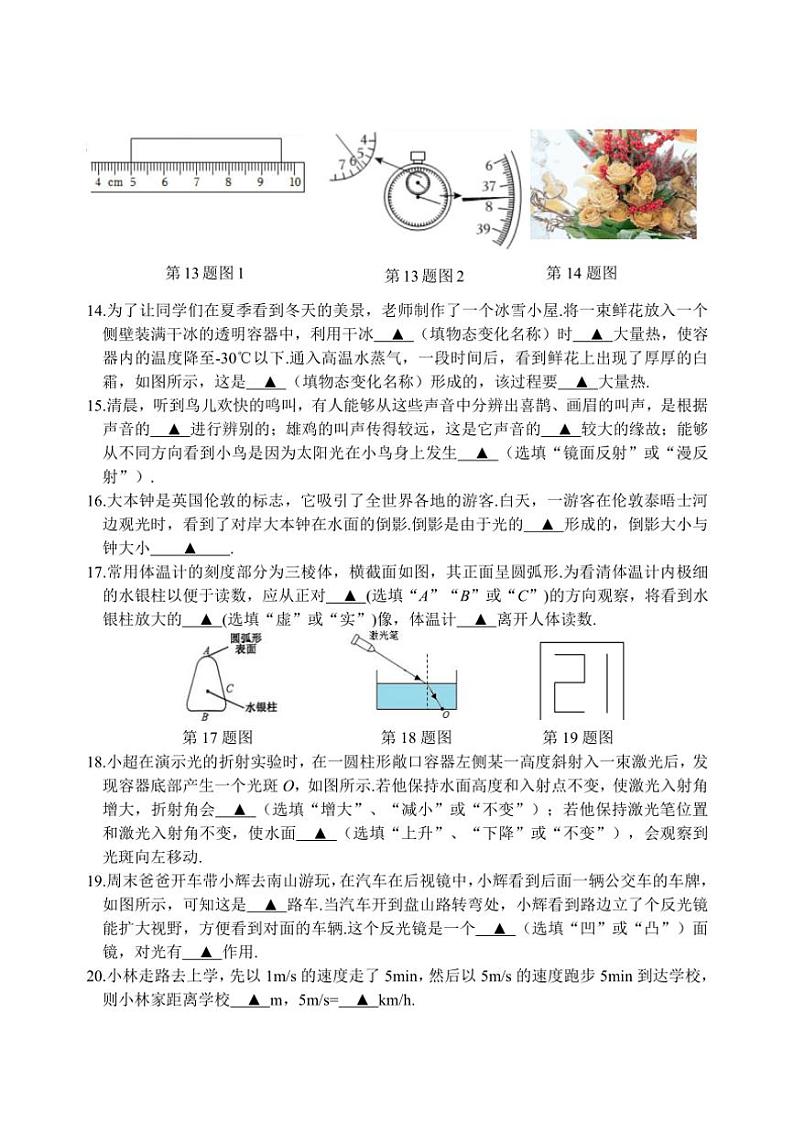 2024～2025学年江苏省镇江市实验学校八年级(上)12月物理月考试卷(含答案)第3页