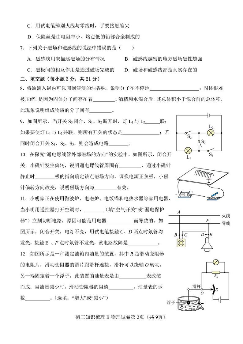 2024～2025学年广东省中山市第一中学九年级(上)第二次知识梳理B(月考)物理试卷(含答案)第2页
