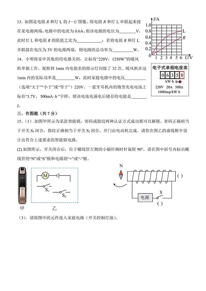 2024～2025学年广东省中山市第一中学九年级(上)第二次知识梳理B(月考)物理试卷(含答案)第3页