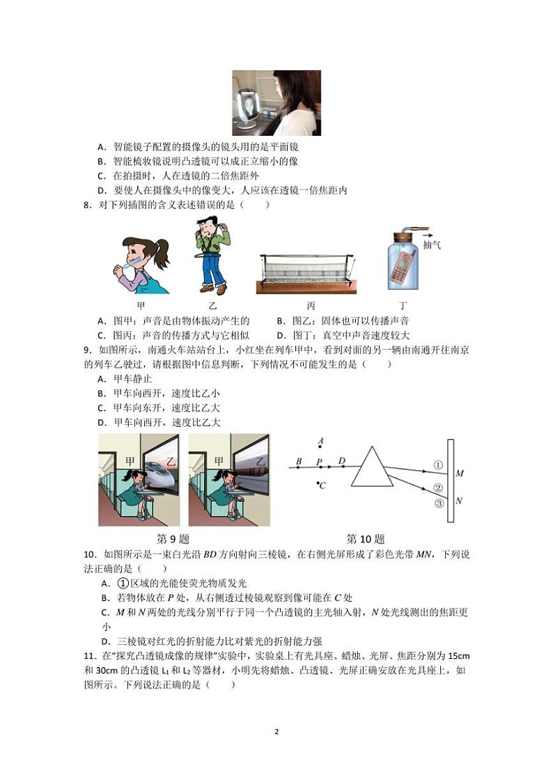 2024～2025学年苏州市八年级(上)物理期末模拟卷试卷(含解析)第2页